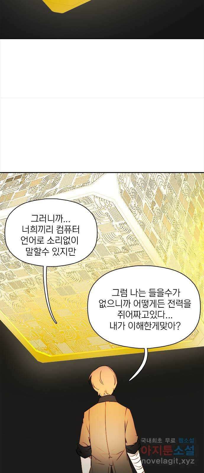 트리거(네이버) 2부 21화: Yellow Submarine (3) 51