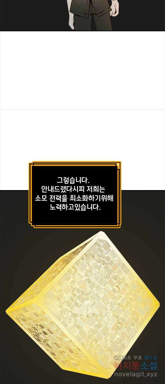 트리거(네이버) 2부 21화: Yellow Submarine (3) 52