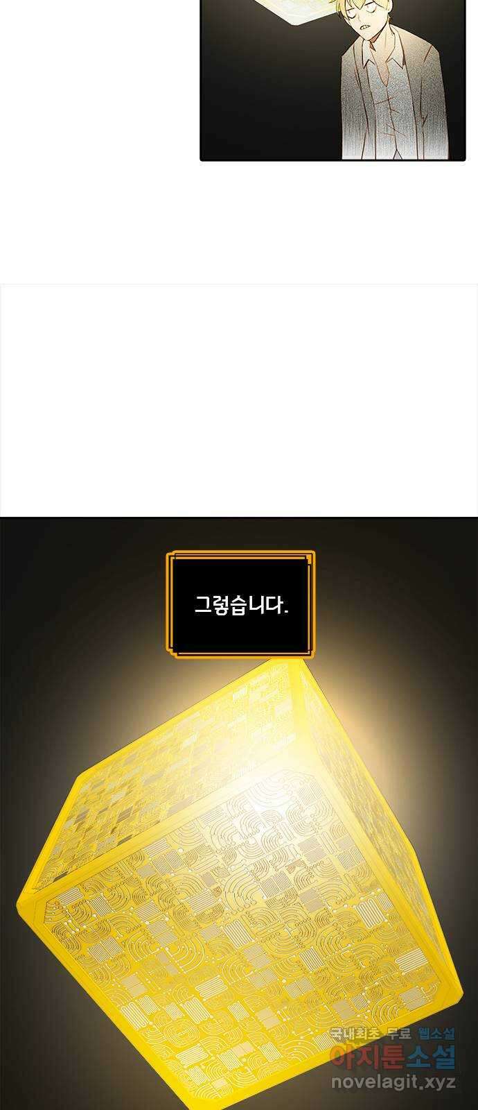 트리거(네이버) 2부 21화: Yellow Submarine (3) 54