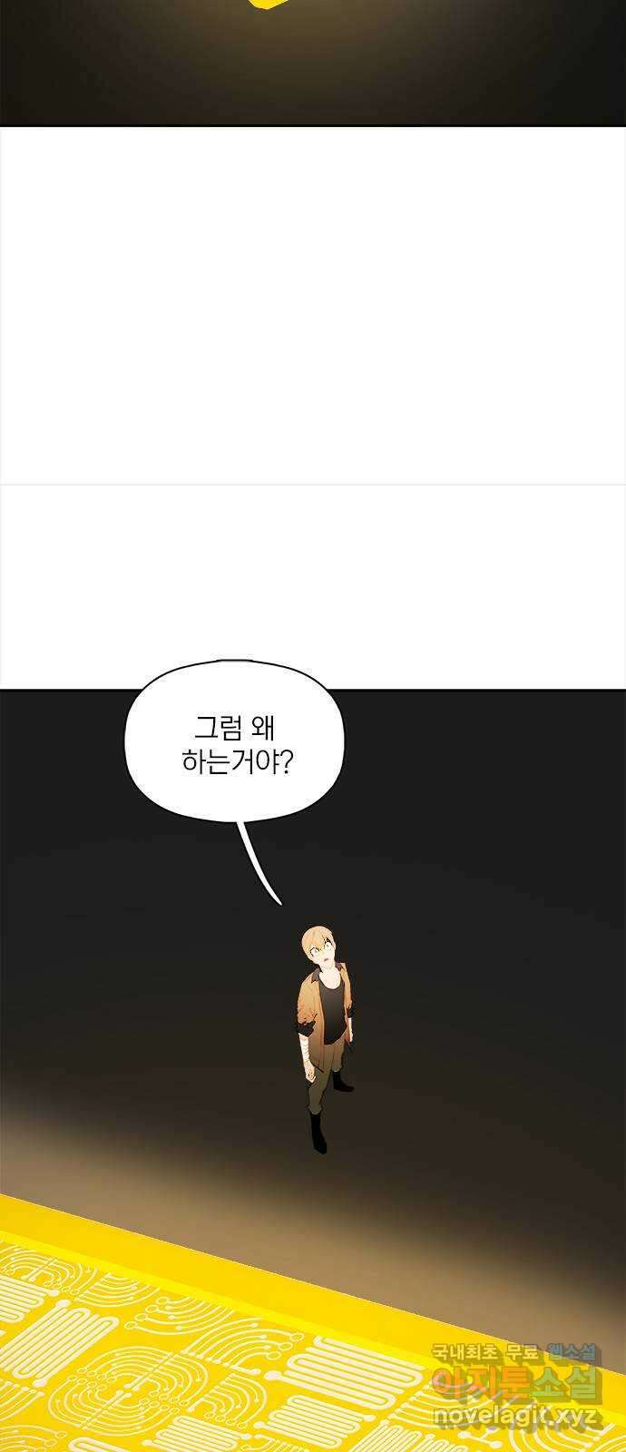 트리거(네이버) 2부 21화: Yellow Submarine (3) 55