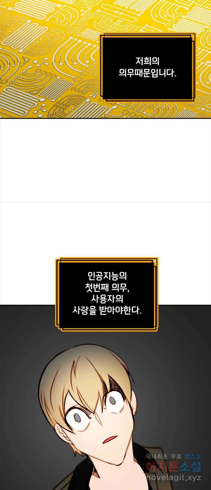 트리거(네이버) 2부 21화: Yellow Submarine (3) 56