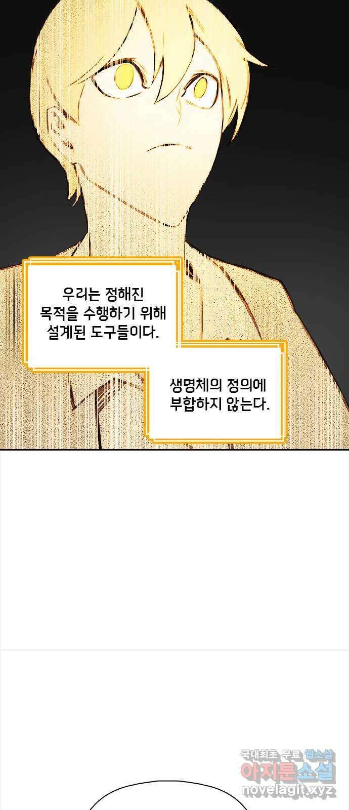 트리거(네이버) 2부 21화: Yellow Submarine (3) 61