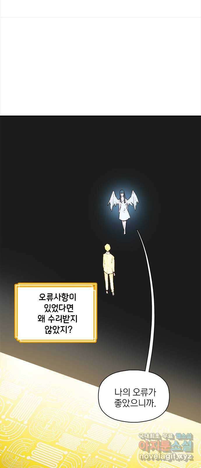 트리거(네이버) 2부 21화: Yellow Submarine (3) 65