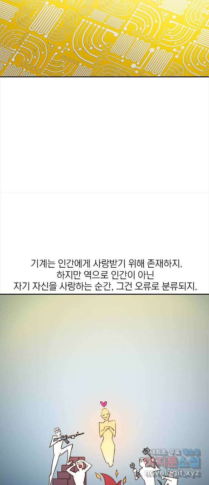 트리거(네이버) 2부 21화: Yellow Submarine (3) 66