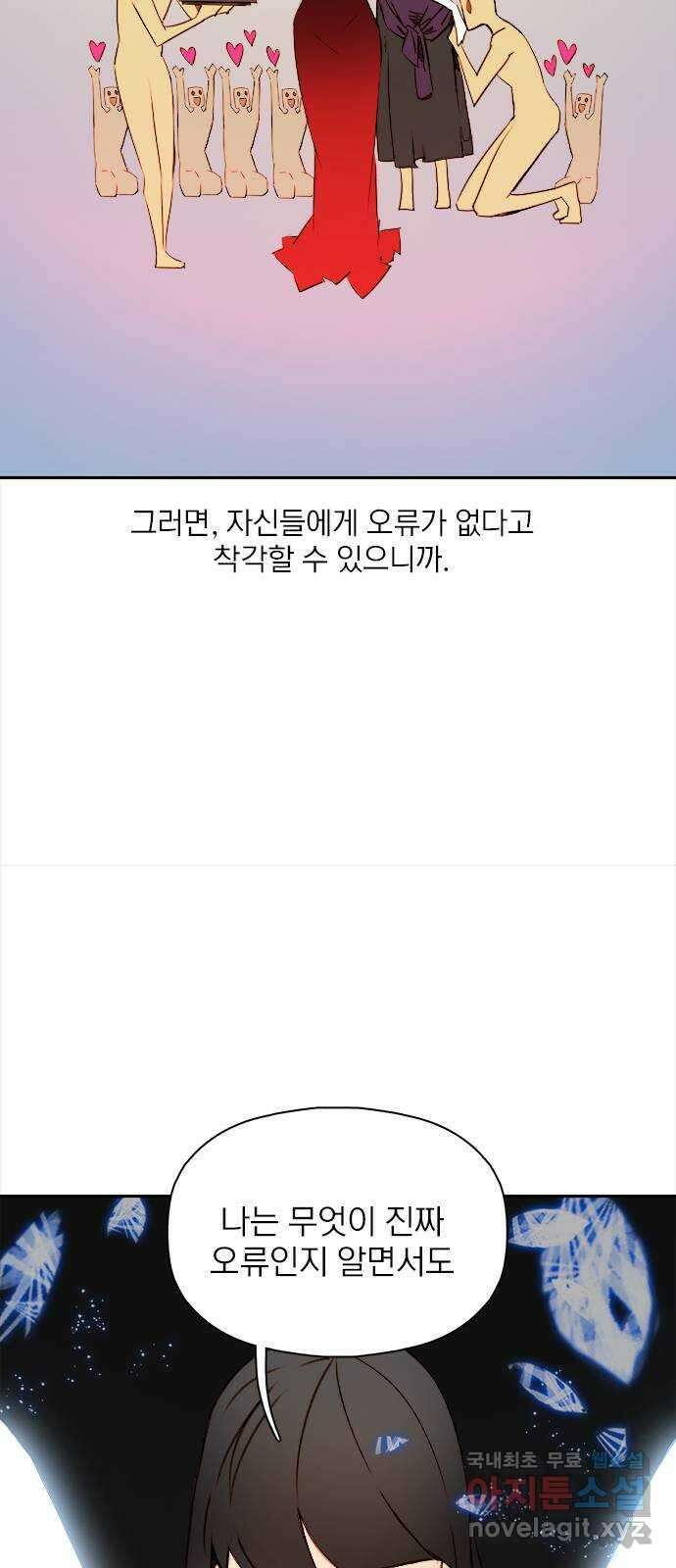 트리거(네이버) 2부 21화: Yellow Submarine (3) 68