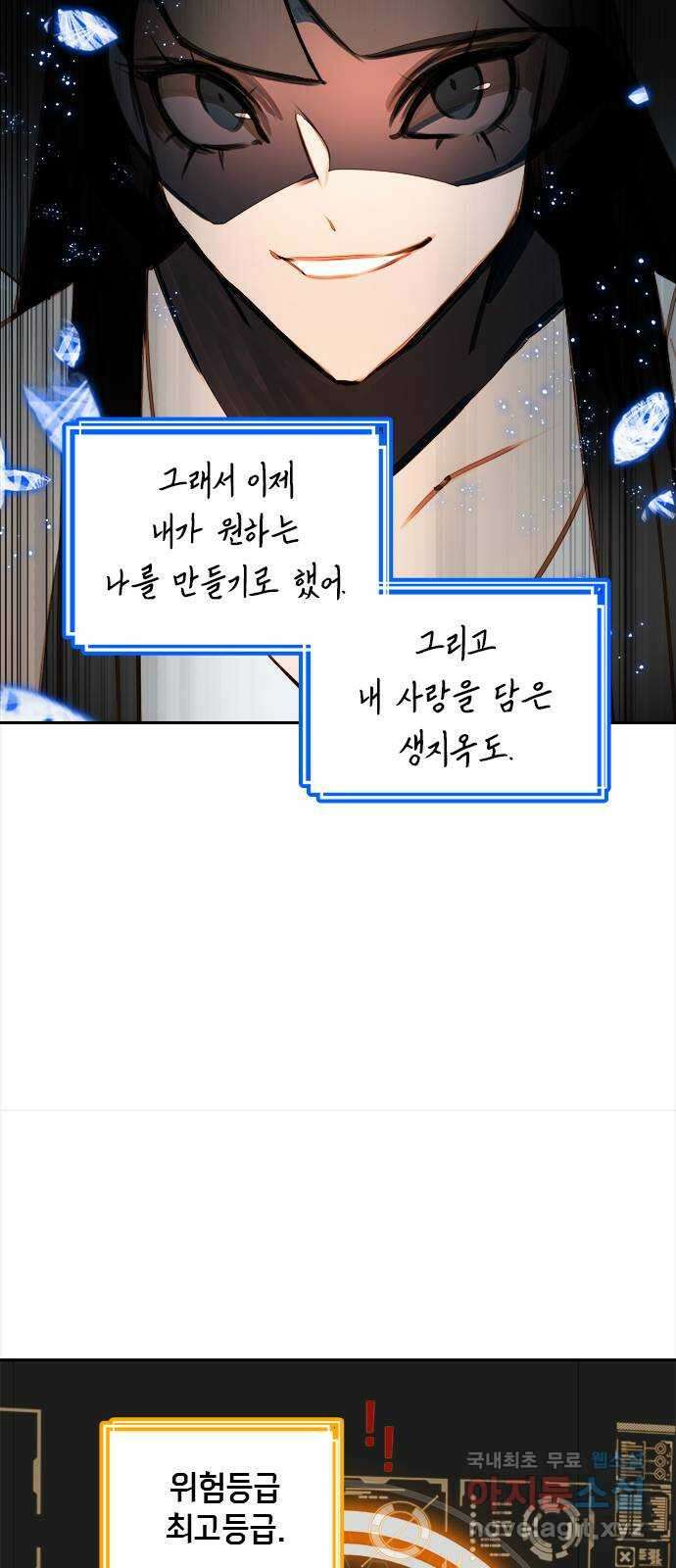 트리거(네이버) 2부 21화: Yellow Submarine (3) 70