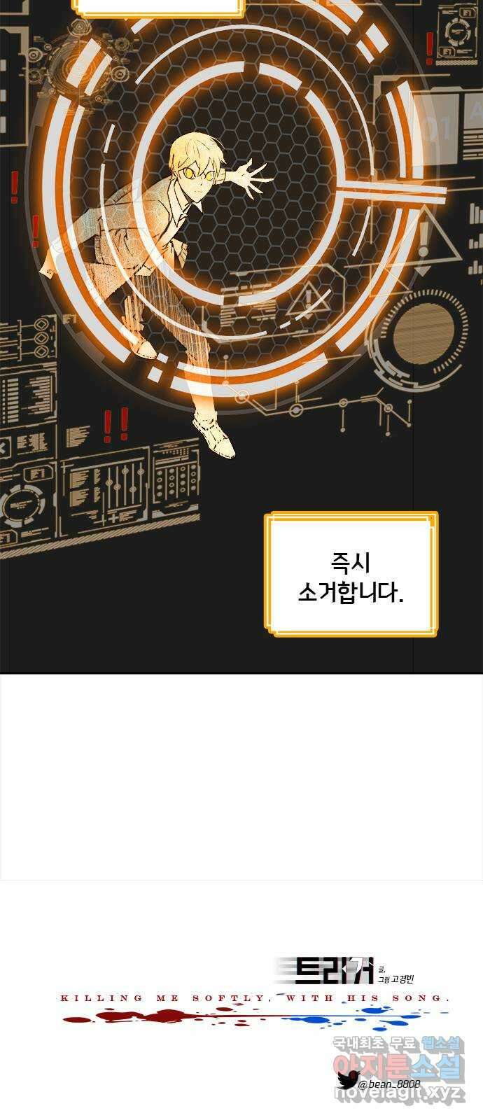 트리거(네이버) 2부 21화: Yellow Submarine (3) 71