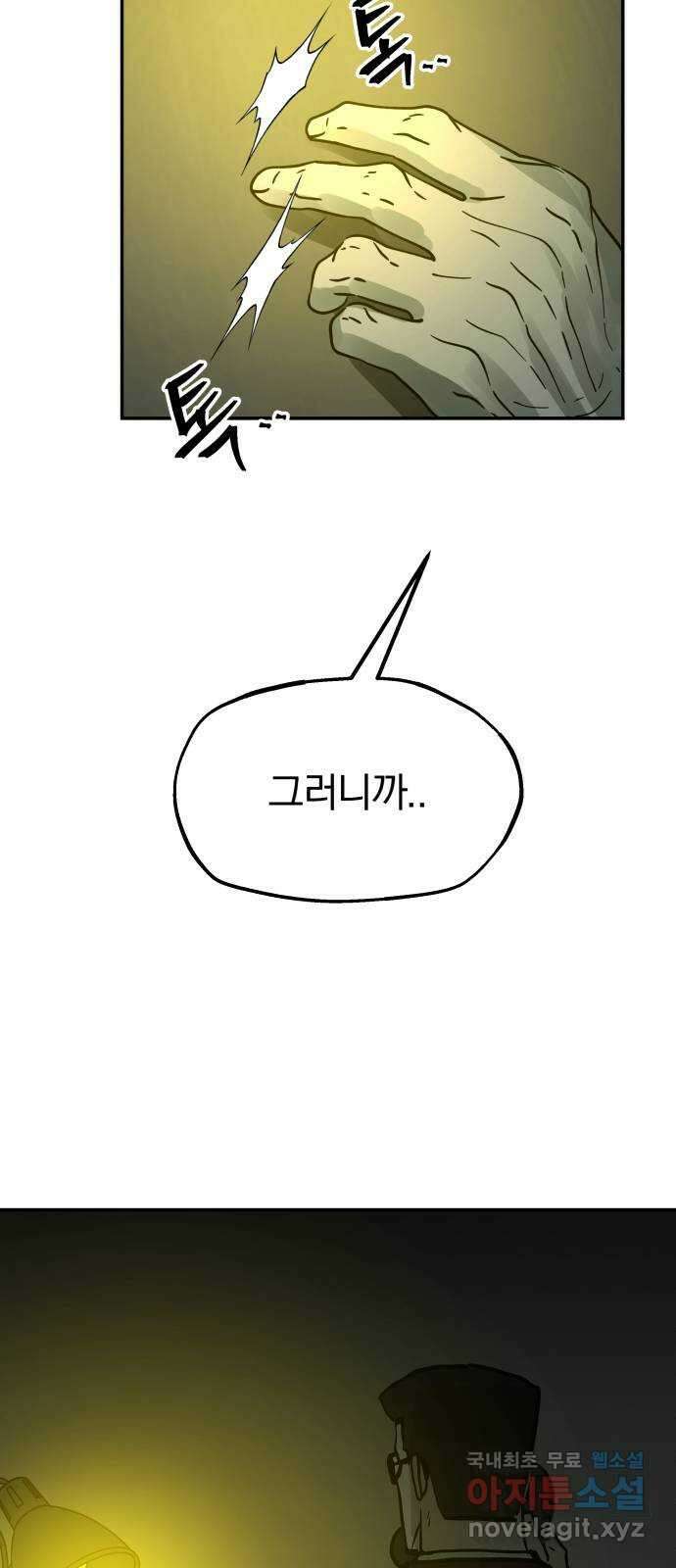 파운더 2부 7화 2