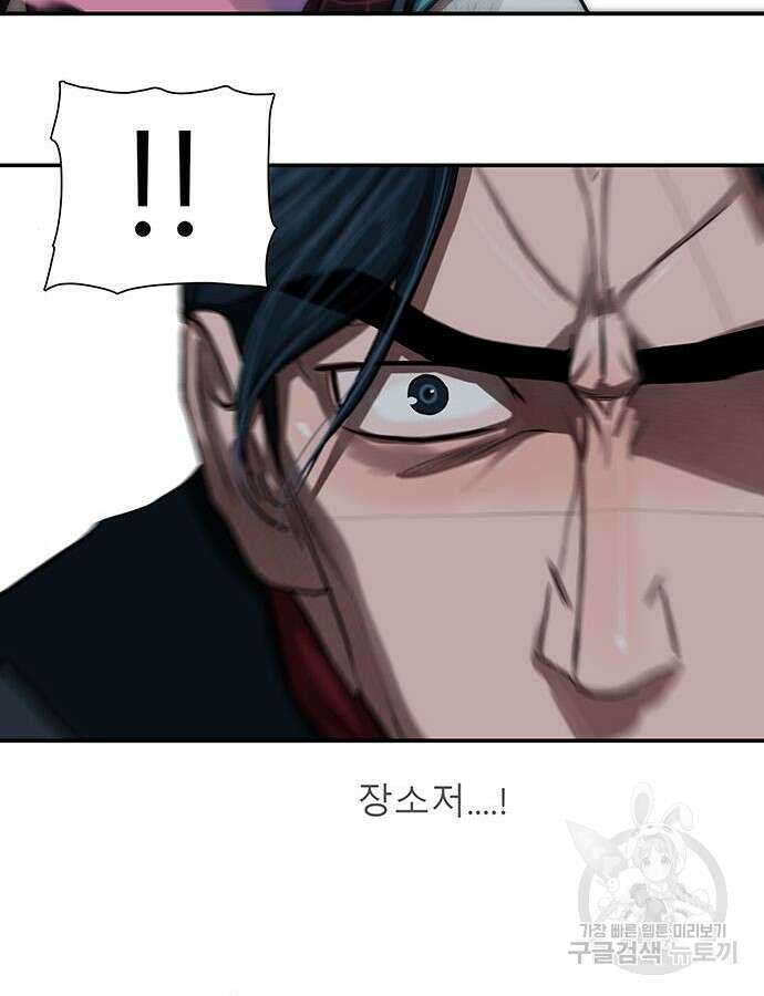 장씨세가 호위무사 240화 3