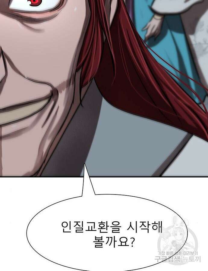장씨세가 호위무사 240화 10