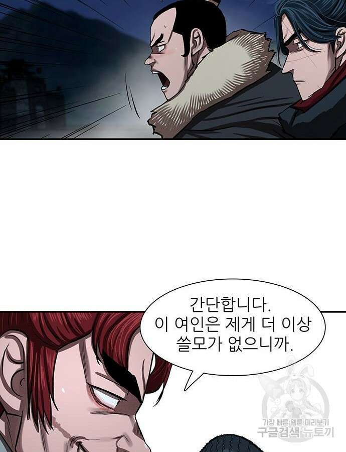 장씨세가 호위무사 240화 15