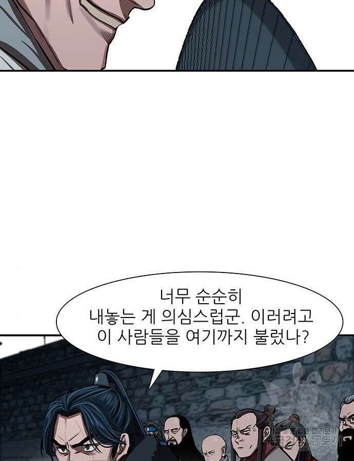 장씨세가 호위무사 240화 16