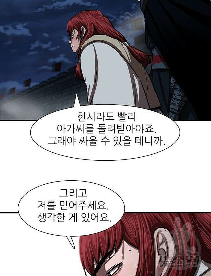 장씨세가 호위무사 240화 19
