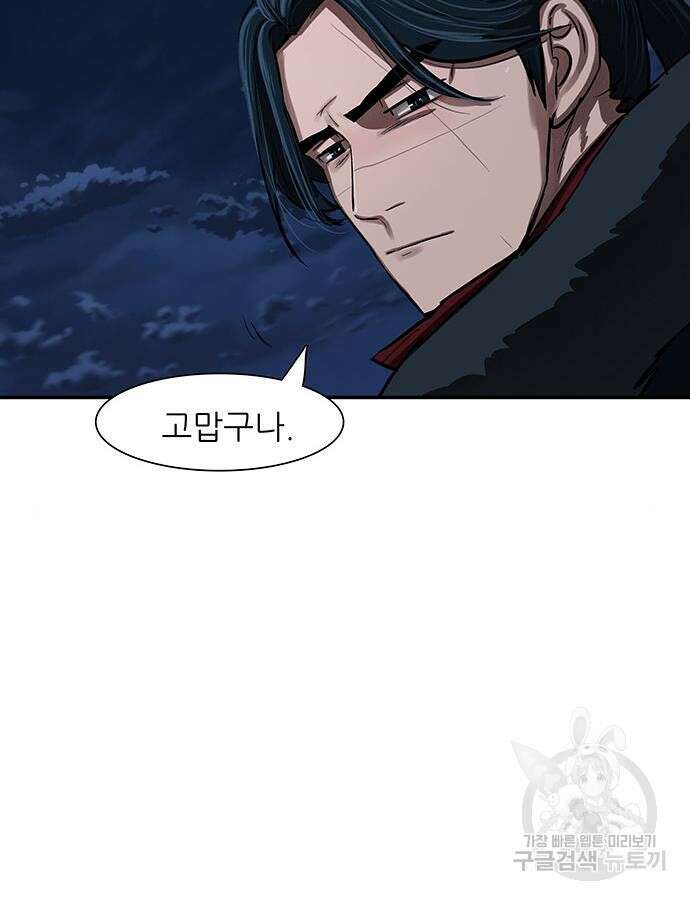 장씨세가 호위무사 240화 21