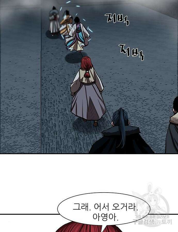 장씨세가 호위무사 240화 23