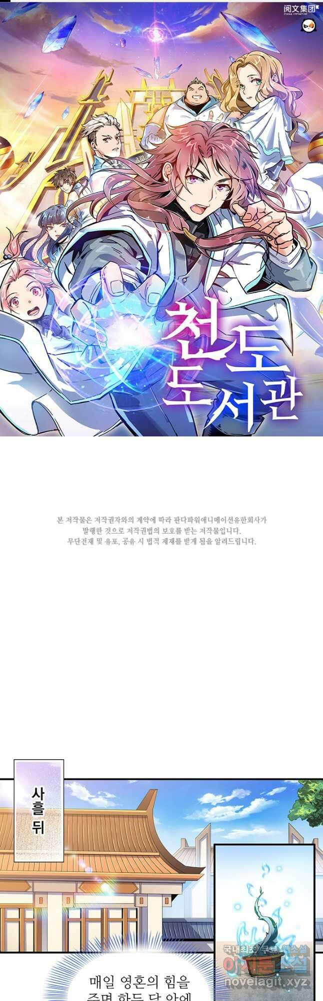 천도 도서관 275화 1