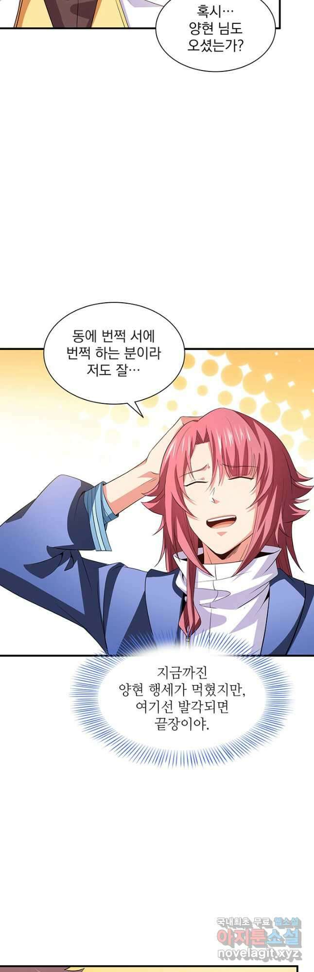 천도 도서관 275화 4