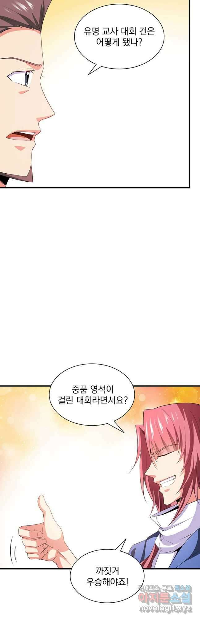 천도 도서관 275화 5