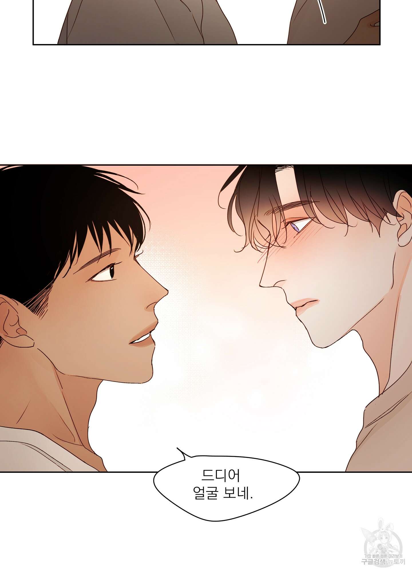 홈(HOME) 8화 6