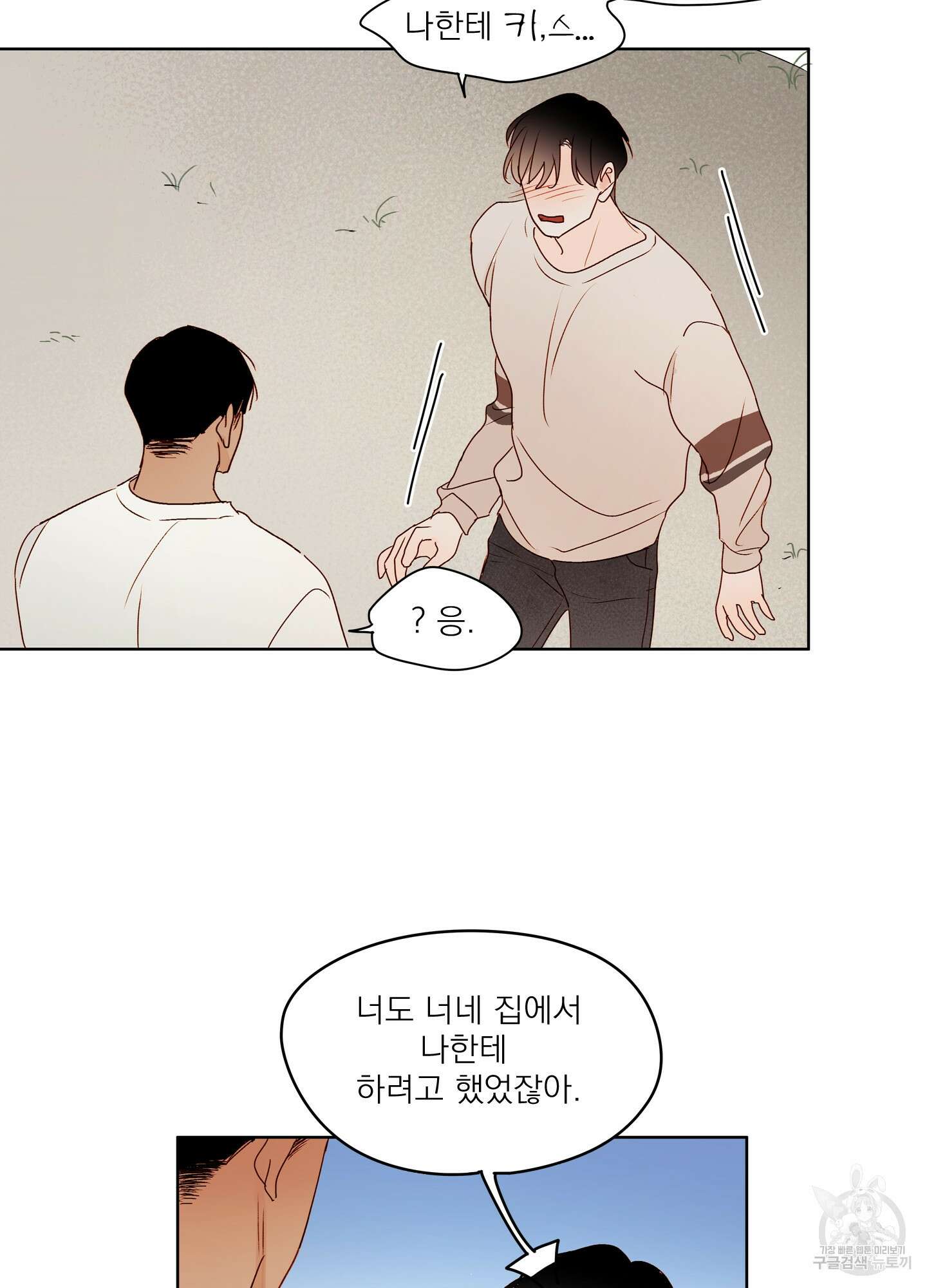 홈(HOME) 8화 8