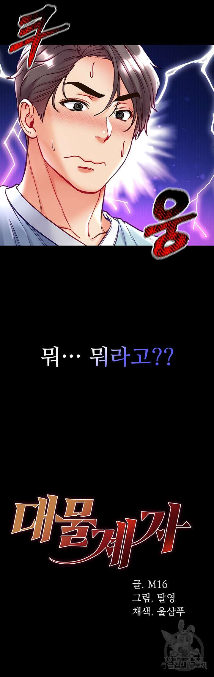 대물 제자 50화 3