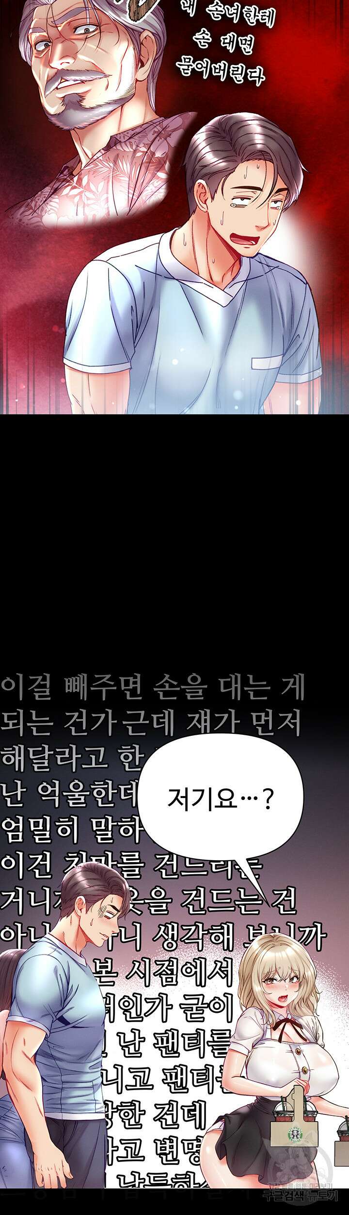 대물 제자 50화 5