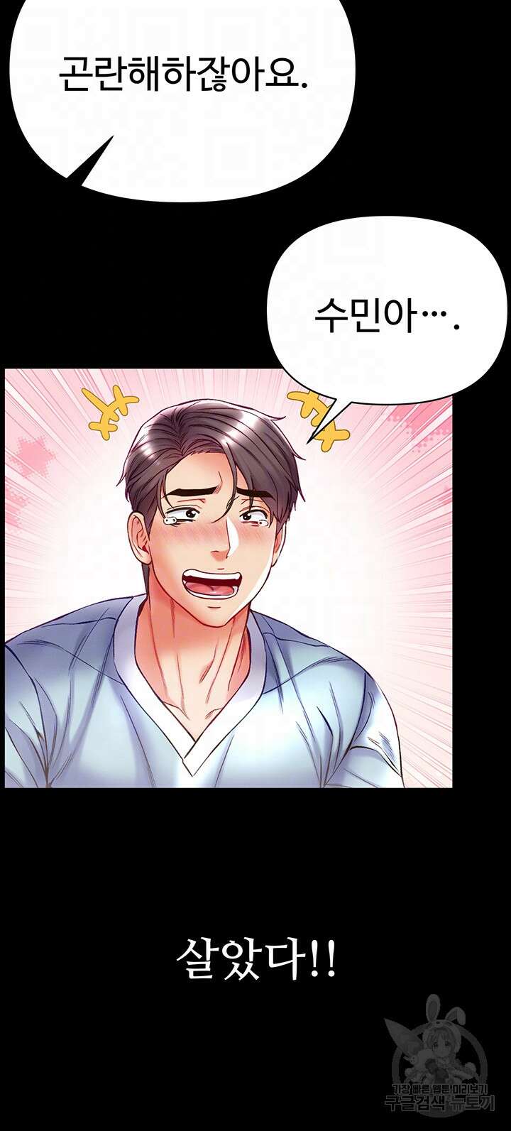 대물 제자 50화 9