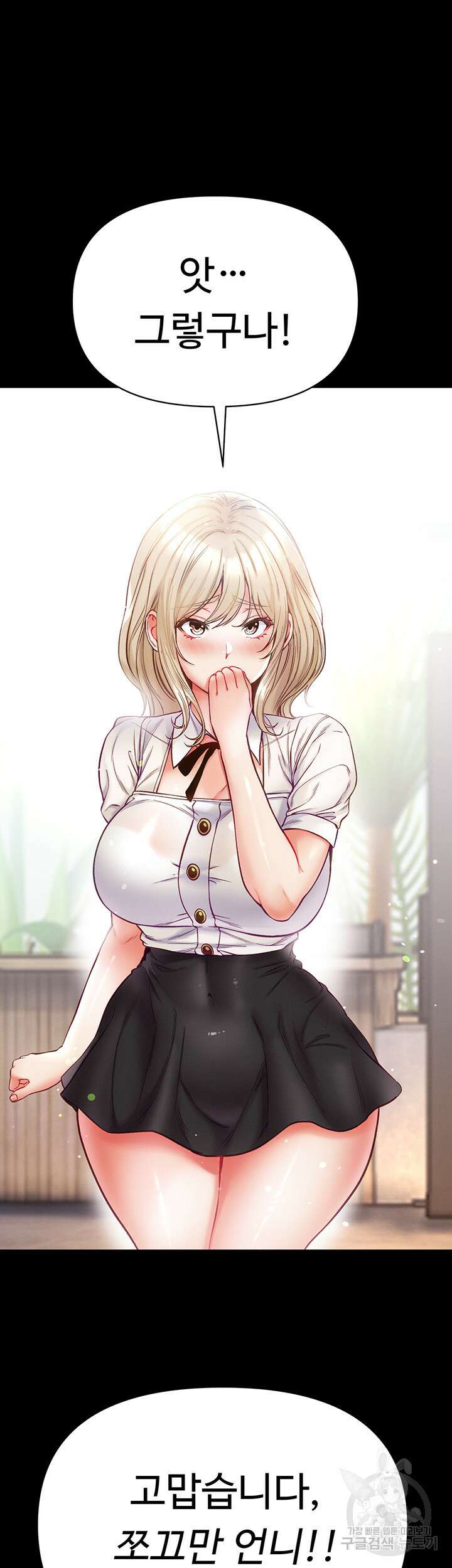 대물 제자 50화 10