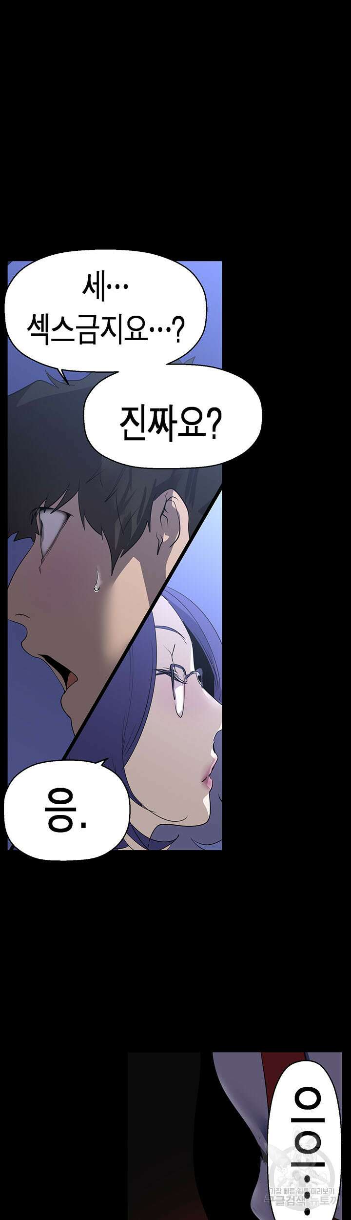 멋진 신세계 213화 7