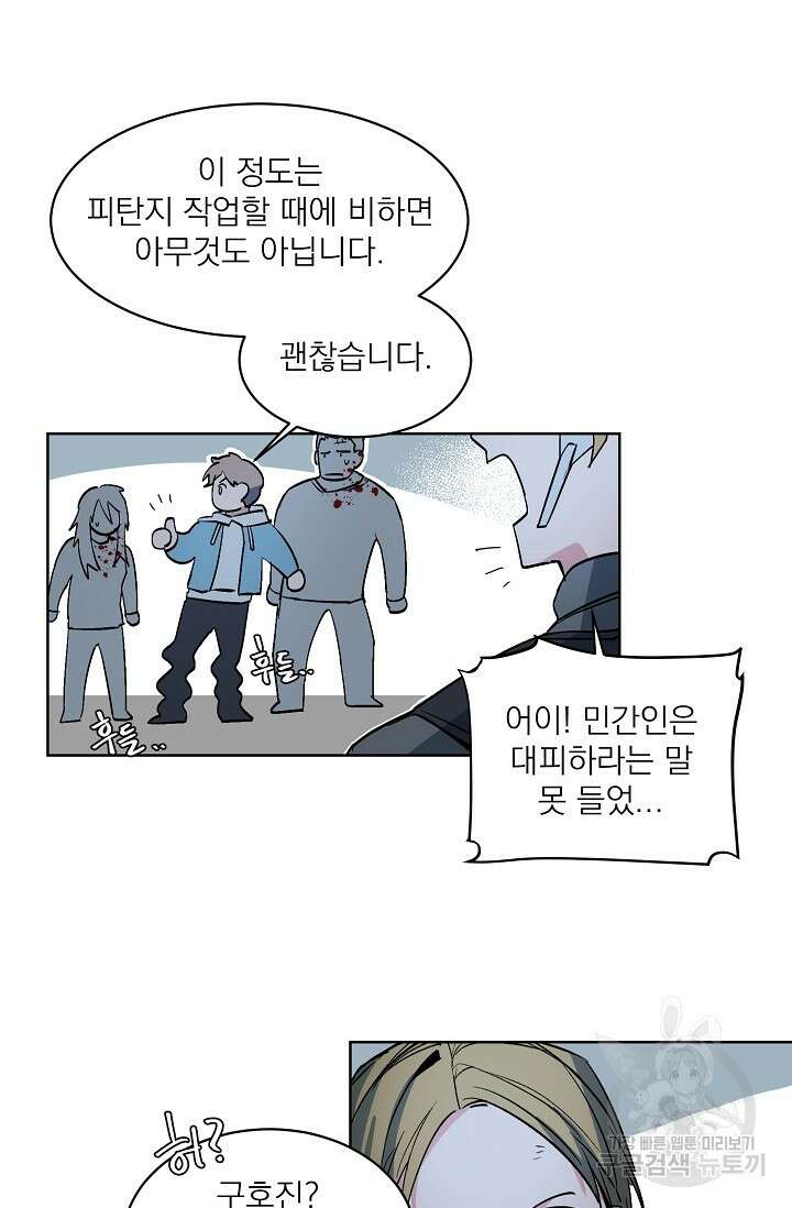 보스 빗치 베이비 가이드버스 AU 11화 8