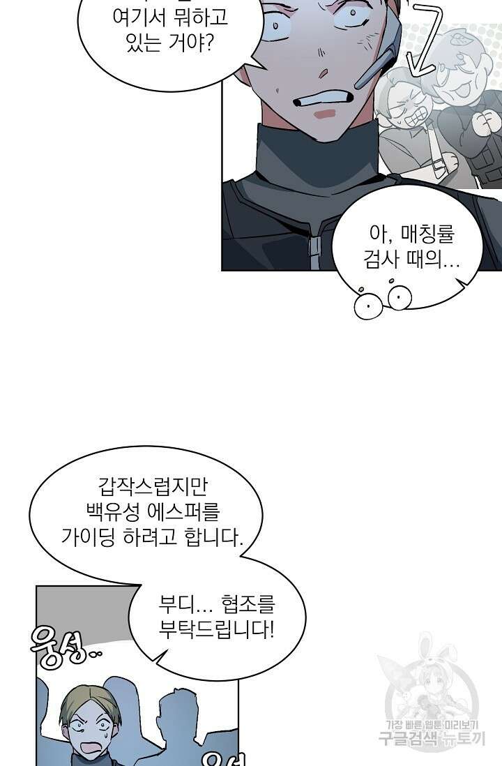 보스 빗치 베이비 가이드버스 AU 11화 9