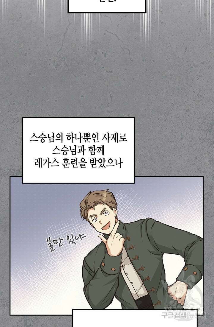 레가스 2화 6