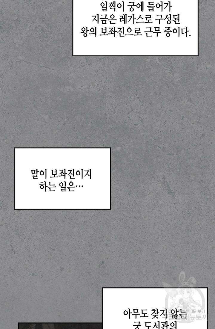 레가스 2화 7