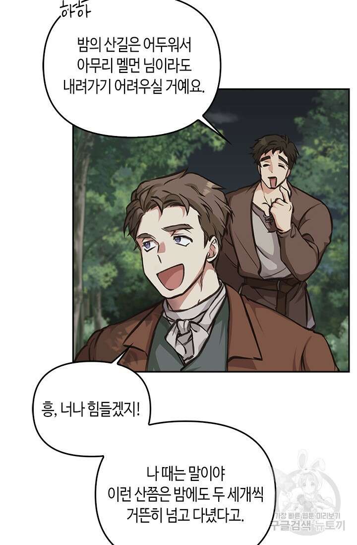 레가스 2화 12