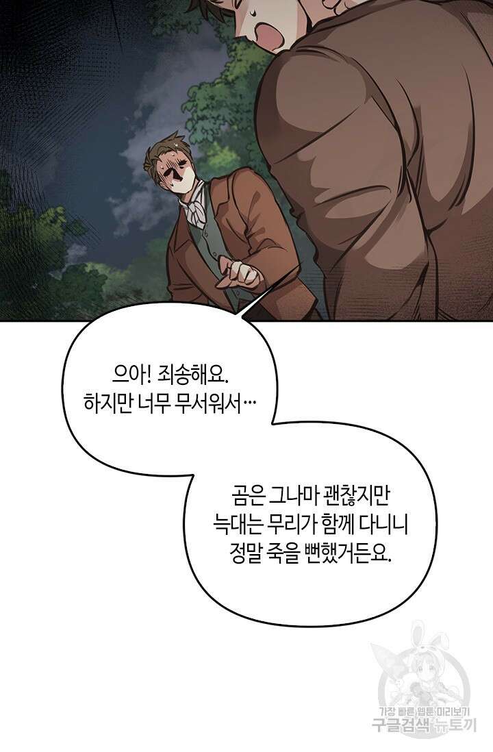 레가스 2화 19