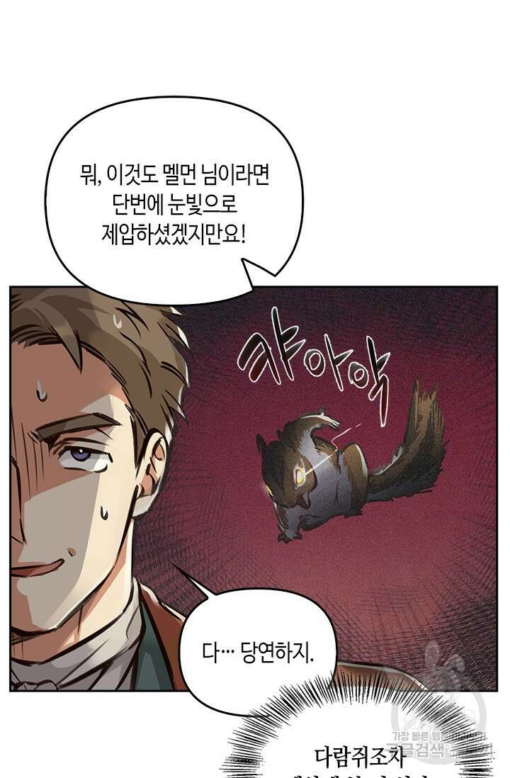 레가스 2화 20