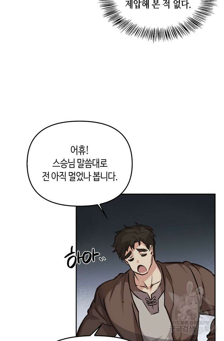 레가스 2화 21