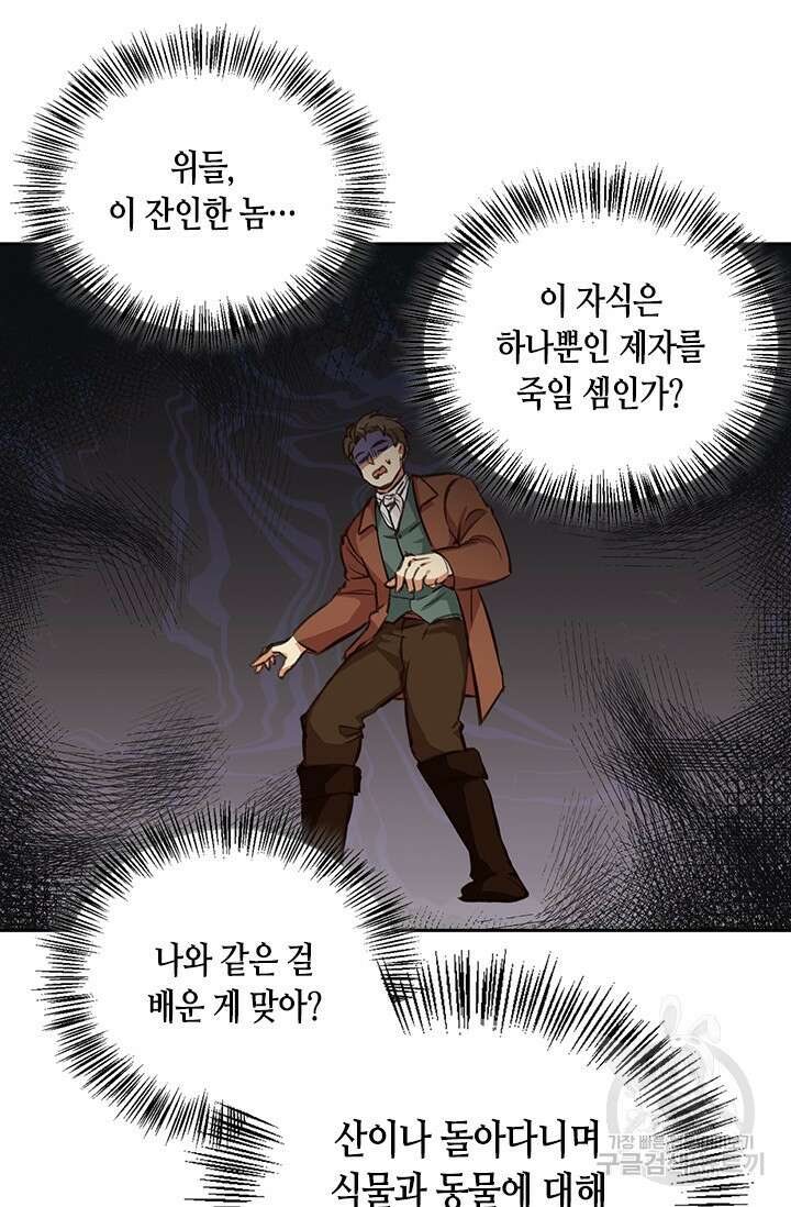 레가스 2화 29