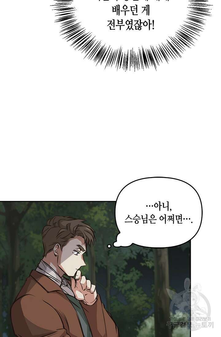 레가스 2화 30
