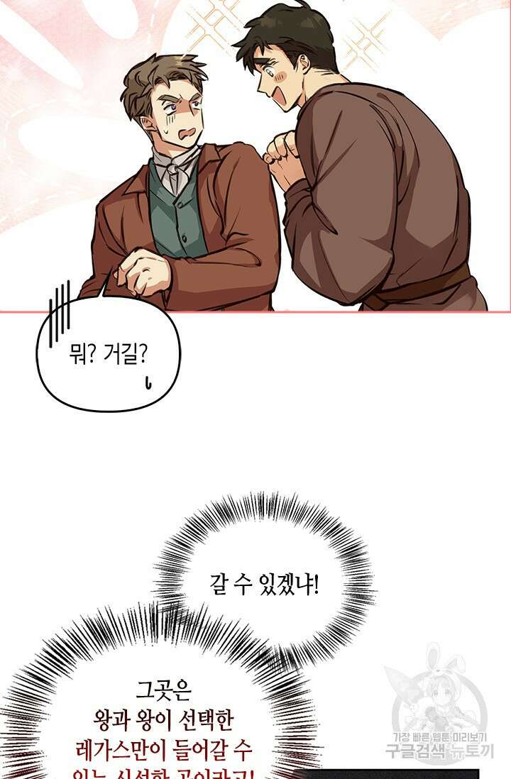 레가스 2화 42