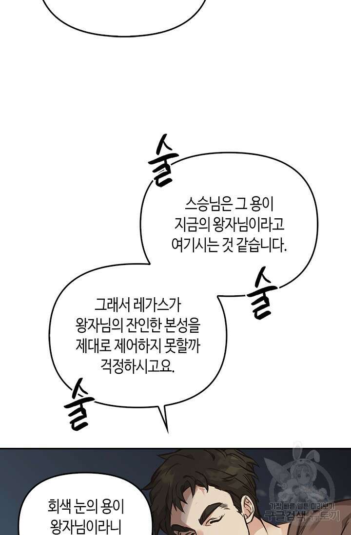 레가스 2화 51