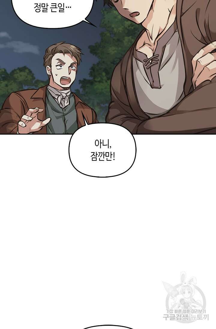 레가스 2화 52