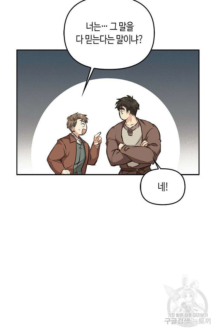 레가스 2화 53
