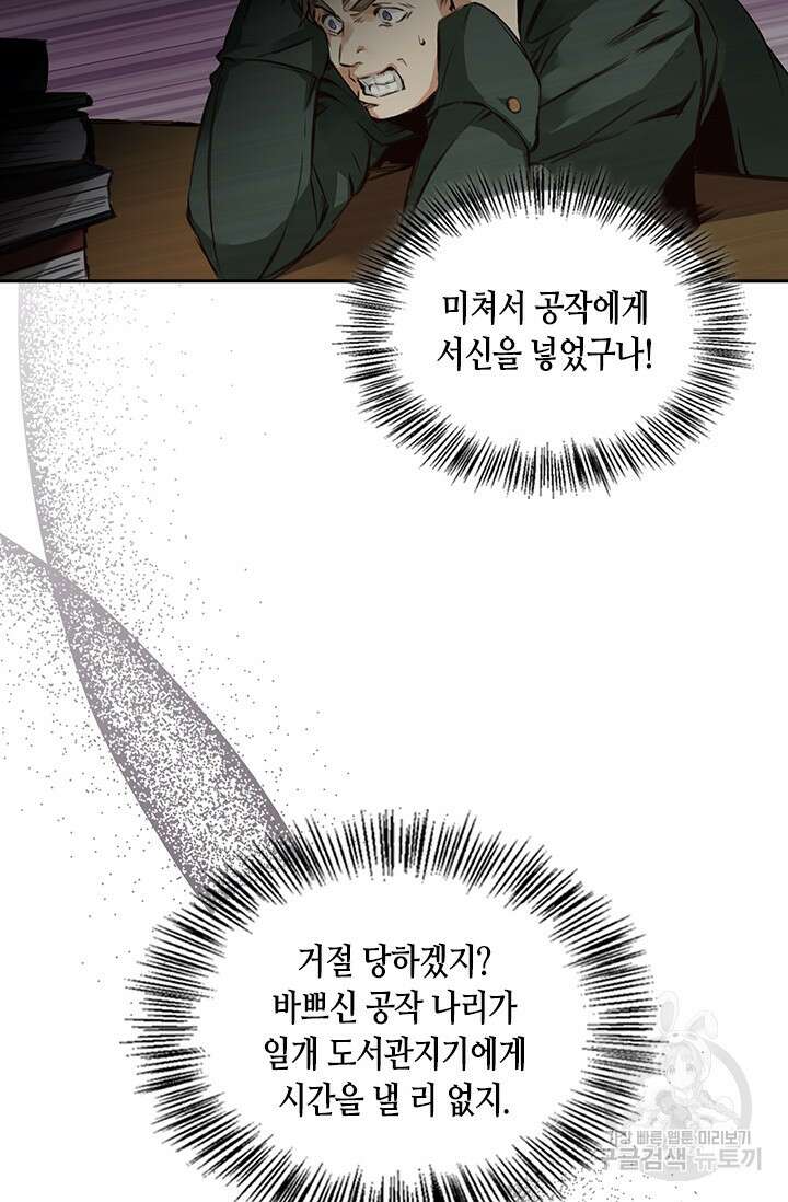 레가스 2화 79