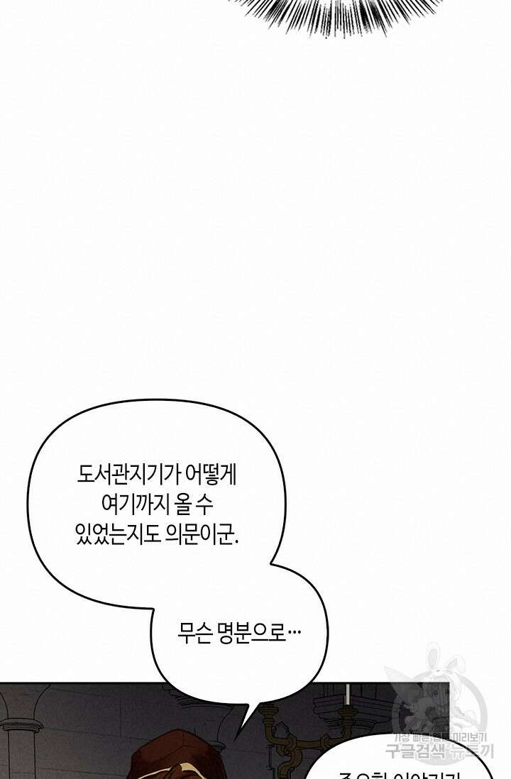 레가스 2화 90