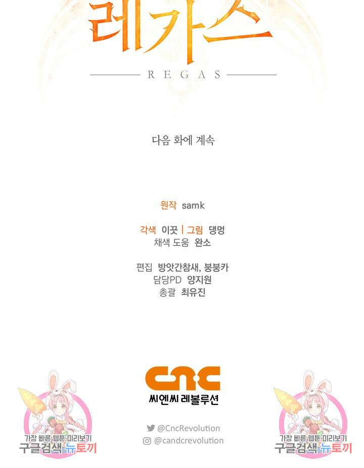 레가스 2화 103