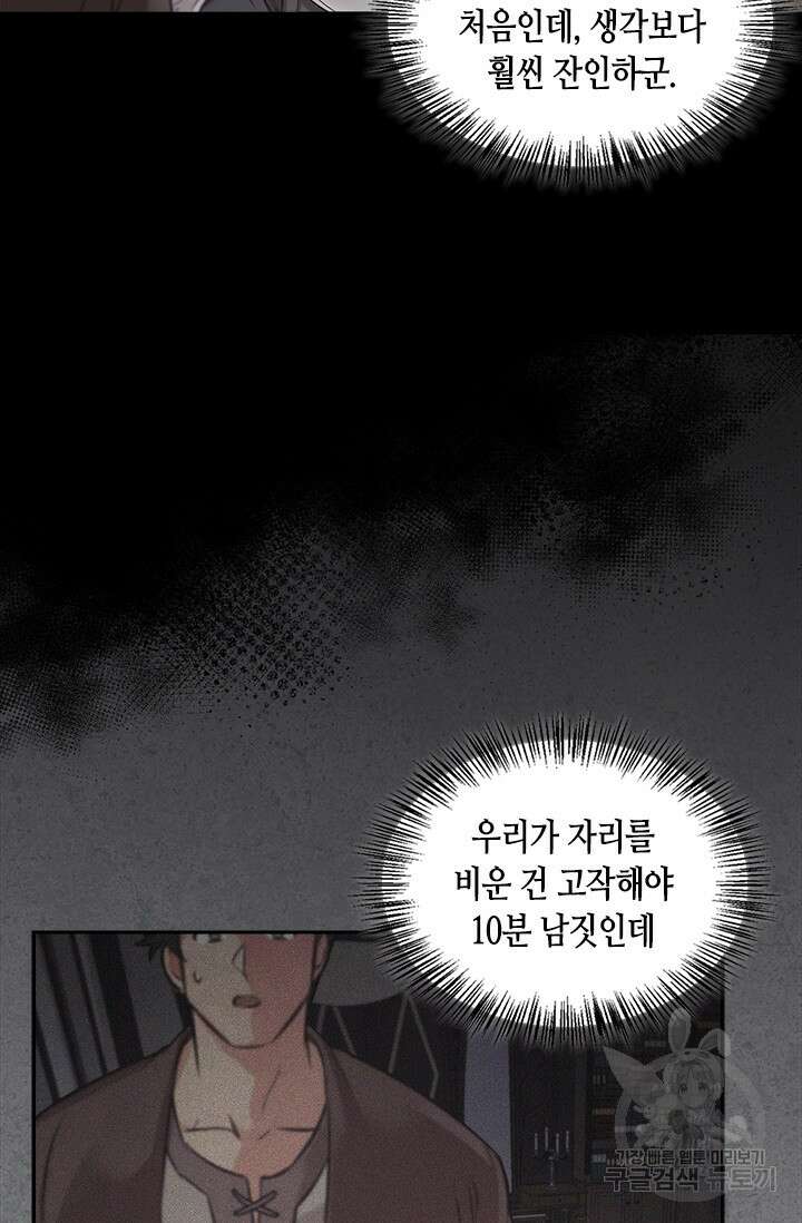 레가스 8화 6