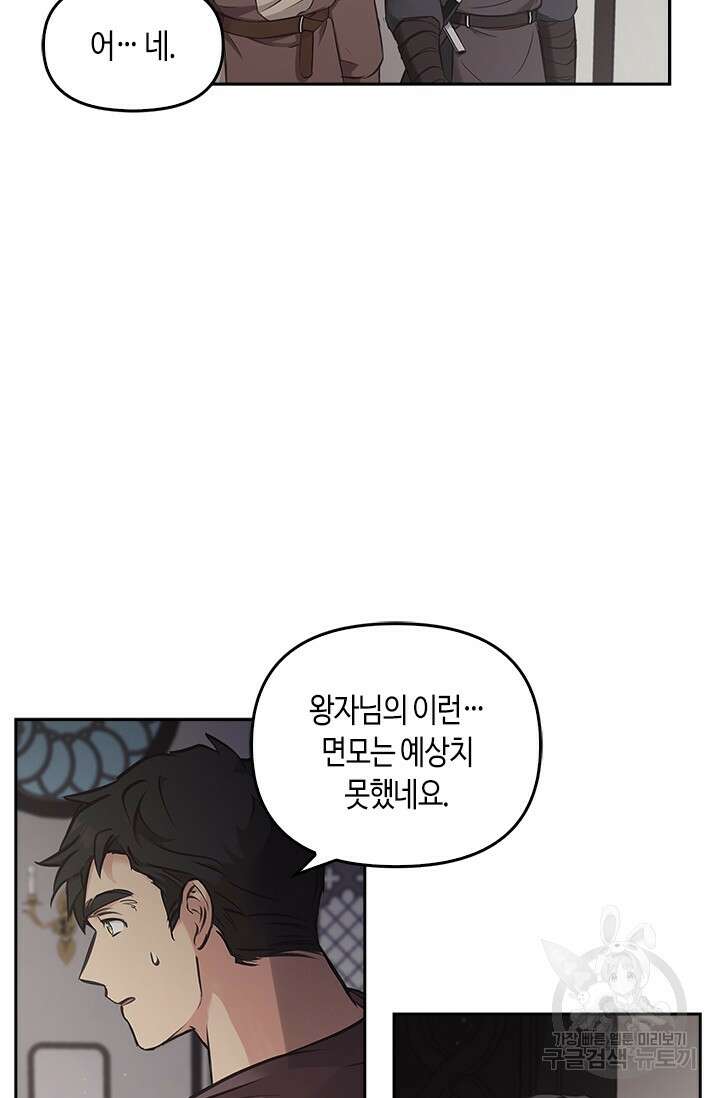 레가스 8화 12