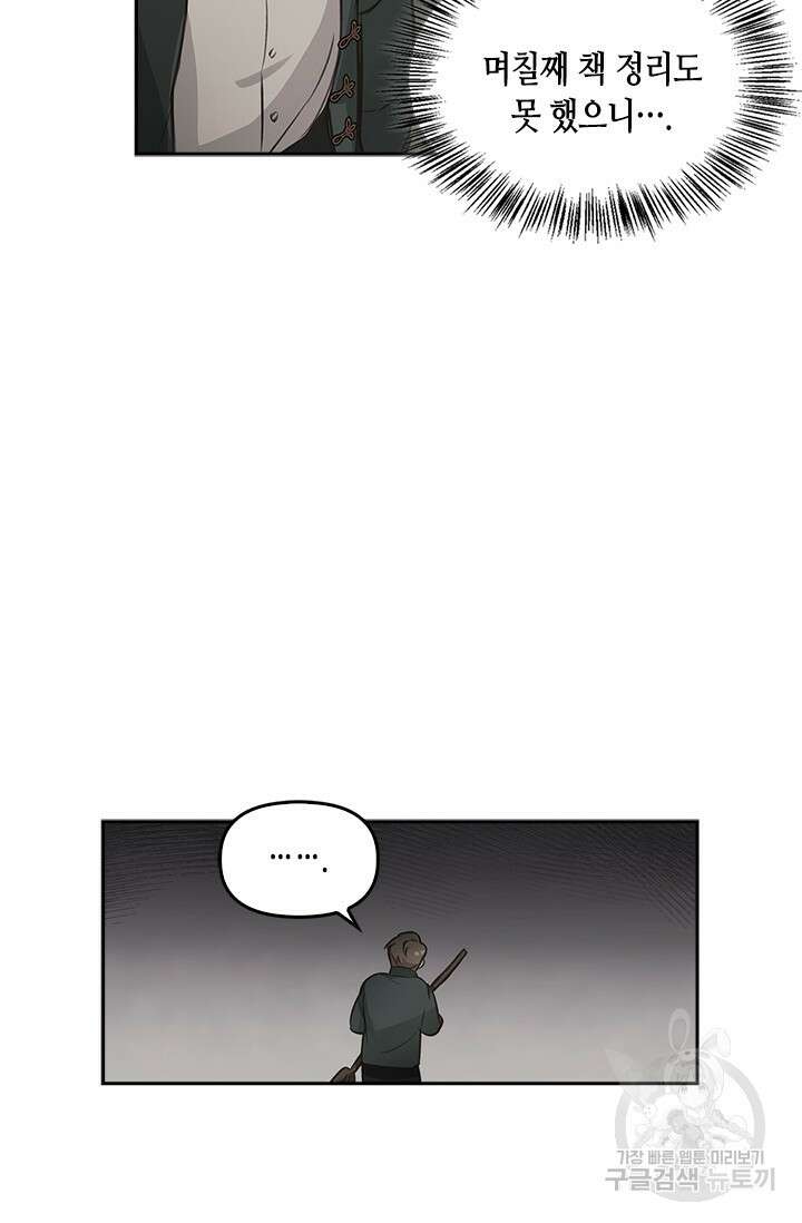 레가스 8화 24