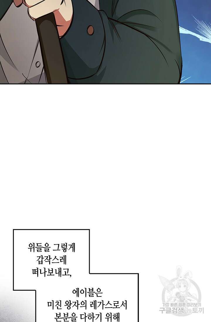 레가스 8화 26